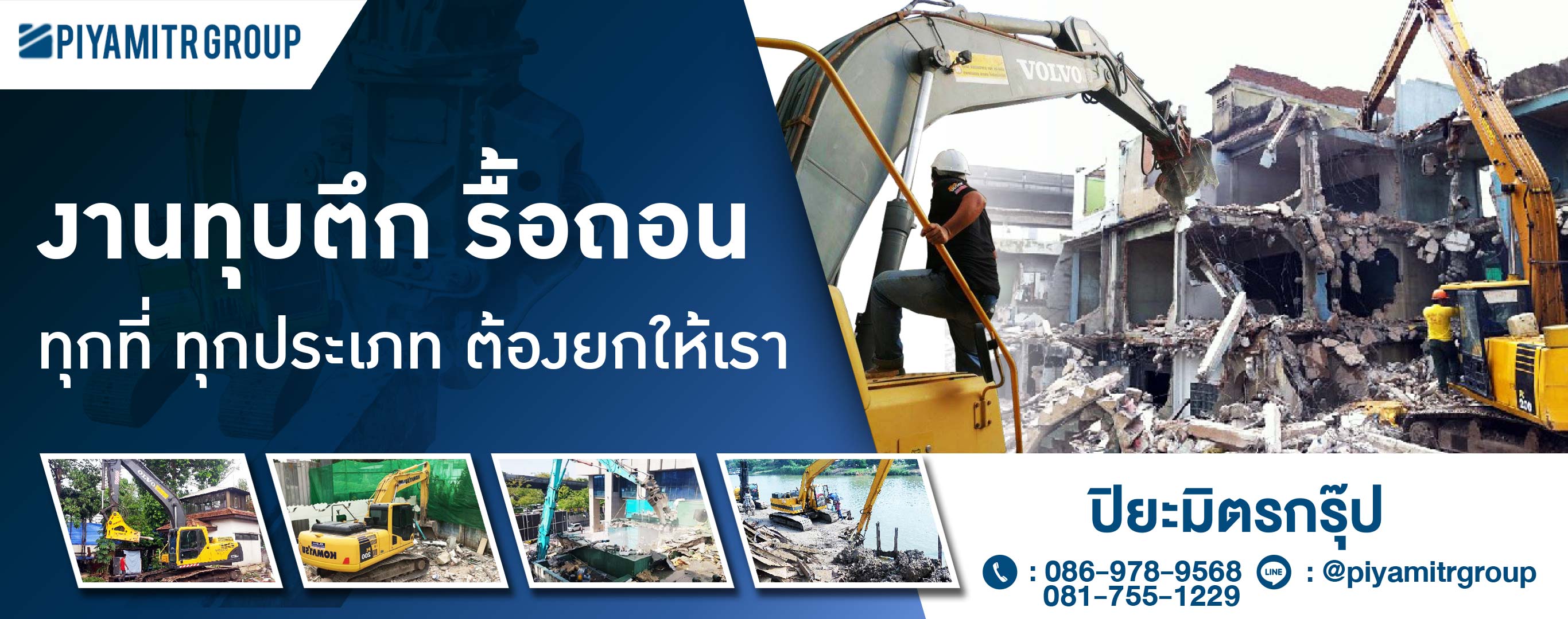 ปิยะมิตรกรุ๊ป