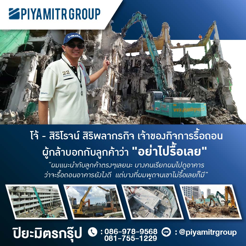 รับเหมารื้อถอนก่อสร้างครบวงจร